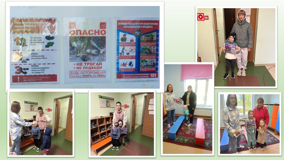День безопасности "Осторожно, мины"! День безопасности "Осторожно, мины"!.