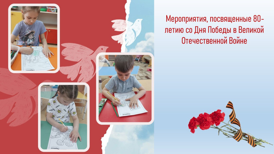 Мероприятия, посвященные 80-летию со Дня Победы в Великой Отечественной Войне Мероприятия, посвященные 80-летию со Дня Победы в Великой Отечественной Войне.